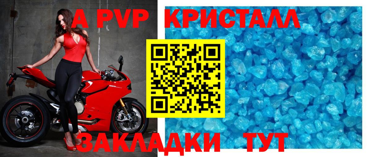 A PVP Crystall  купить закладку  Alfa_PVP СК  Новый Уренгой  Вход с VPN  A PVP СК КРИС 