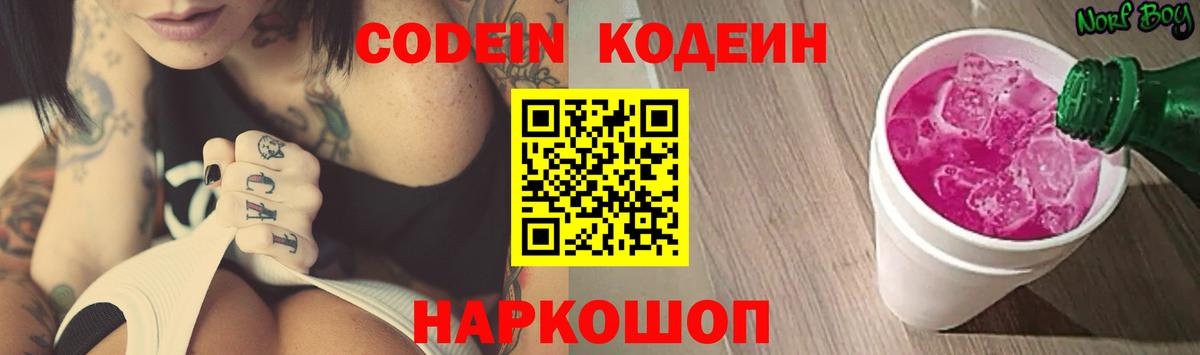 Кодеиновый сироп Lean Purple Drank  Кодеин Purple Drank  Новый Уренгой  Вход с VPN 