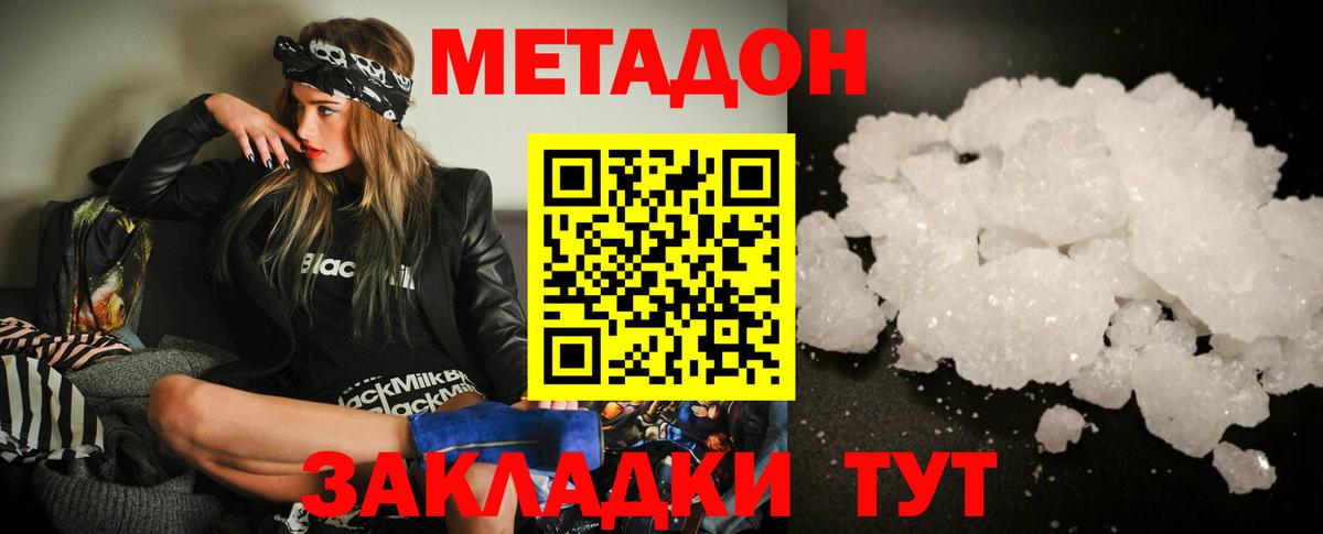 Метадон VHQ Новый Уренгой
